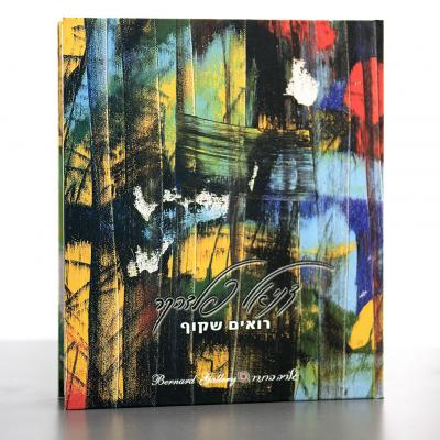Eyal Books 003